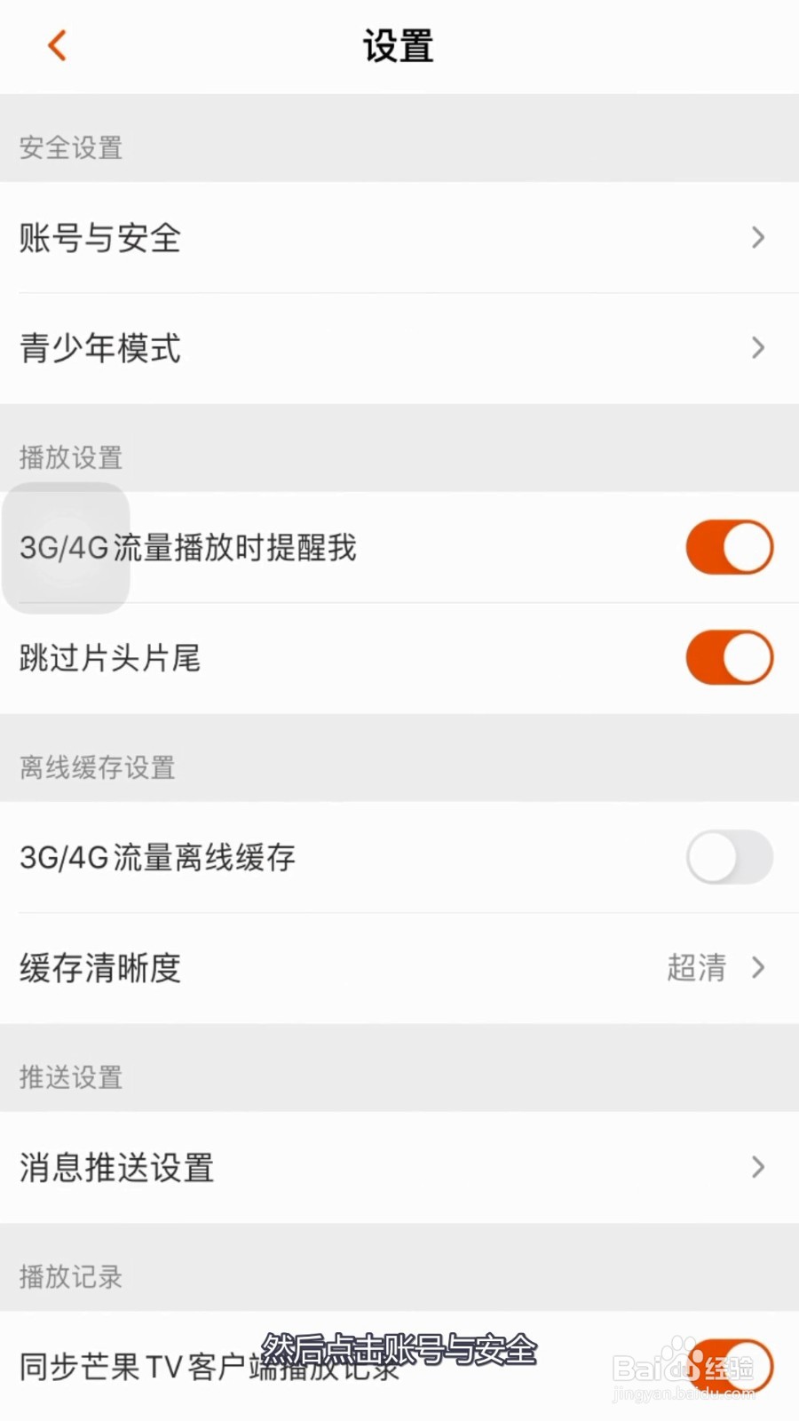 芒果TV怎么用touchID登录？