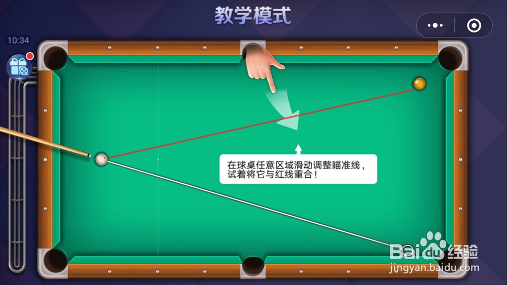 如何用手机玩桌球