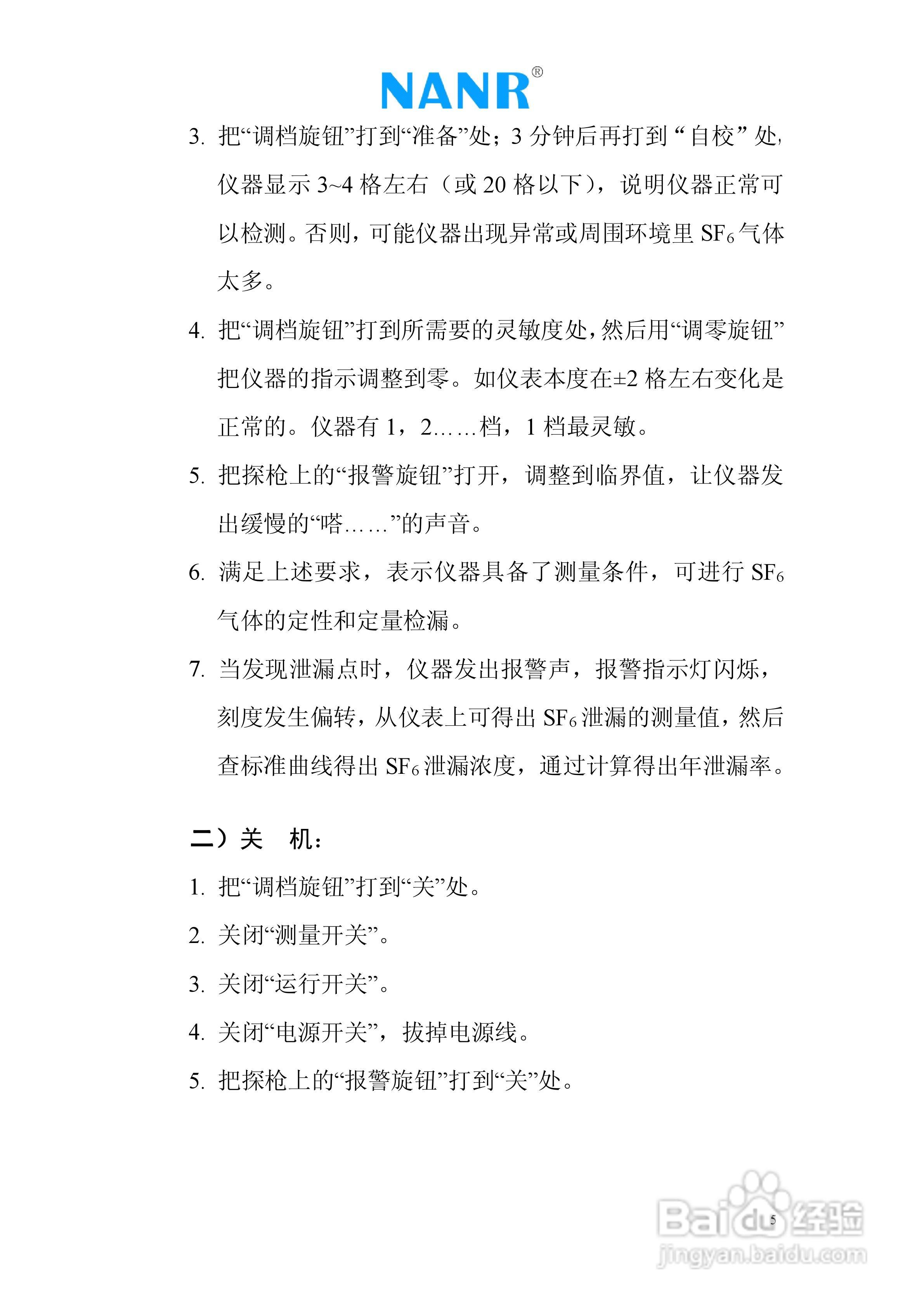 南瑞电气NRJL-III 高精度SF6 气体检漏仪说明书