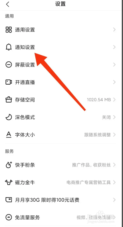 快手APP从哪开启作品播放次数通知