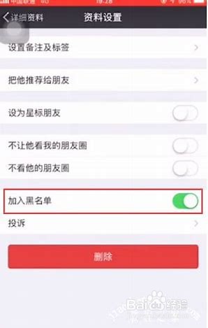 被拉黑后申请添加好友页面