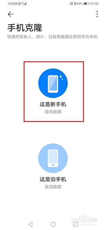 华为荣耀手机怎么把旧手机数据转移到新手机