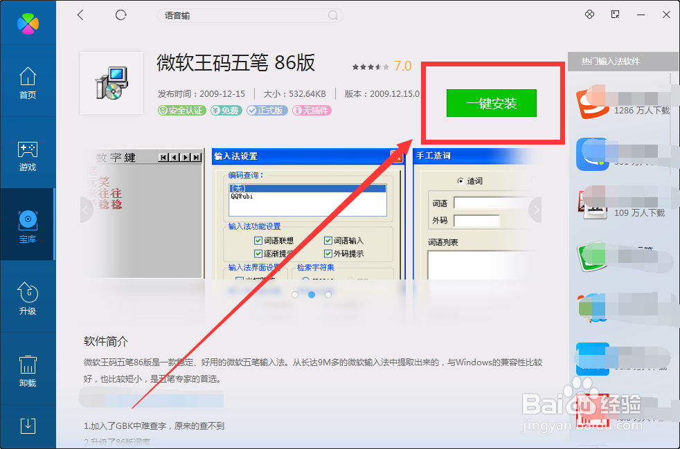 怎么用pc软件管理-电脑管家下载微软王码五笔