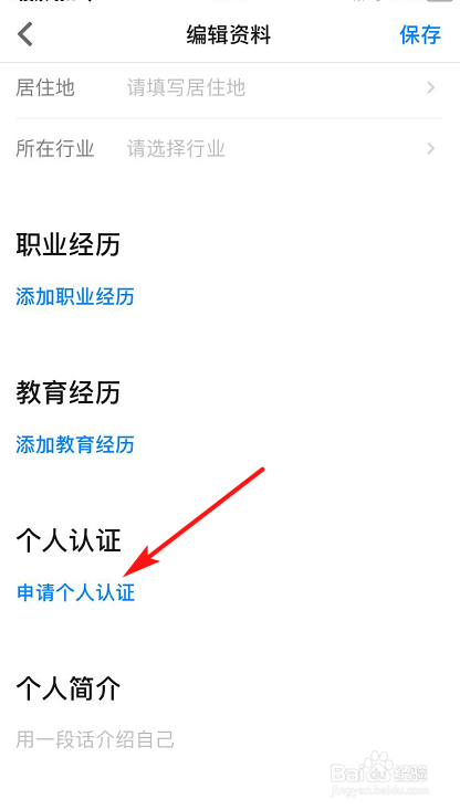 知乎如何申请个人认证？