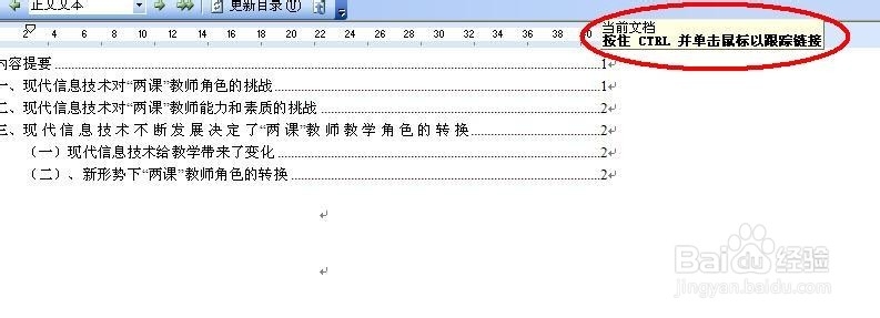 word使用技巧攻略大全：[2]word如何制作目录