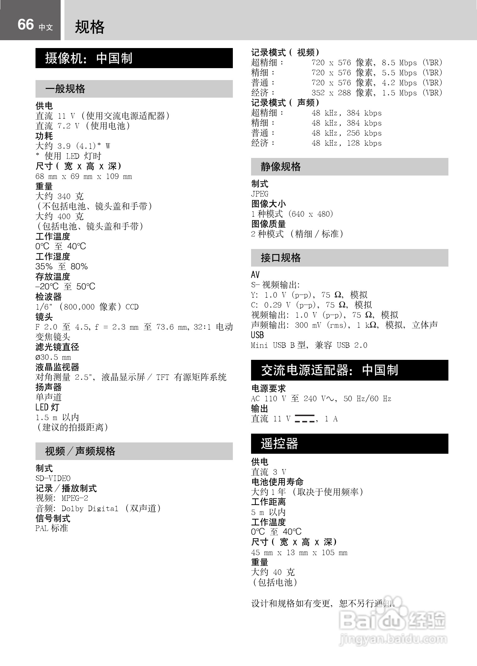 JVC GZ-MG21AC数码摄像机说明书:[7]