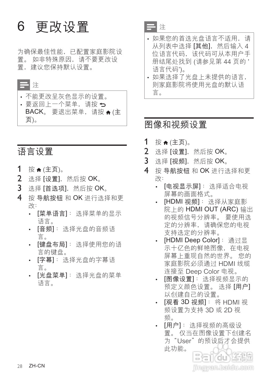 PHILIPS HTS5583影音组合用户手册:[2]