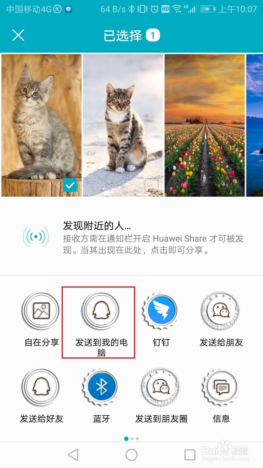 手机照片如何导入电脑