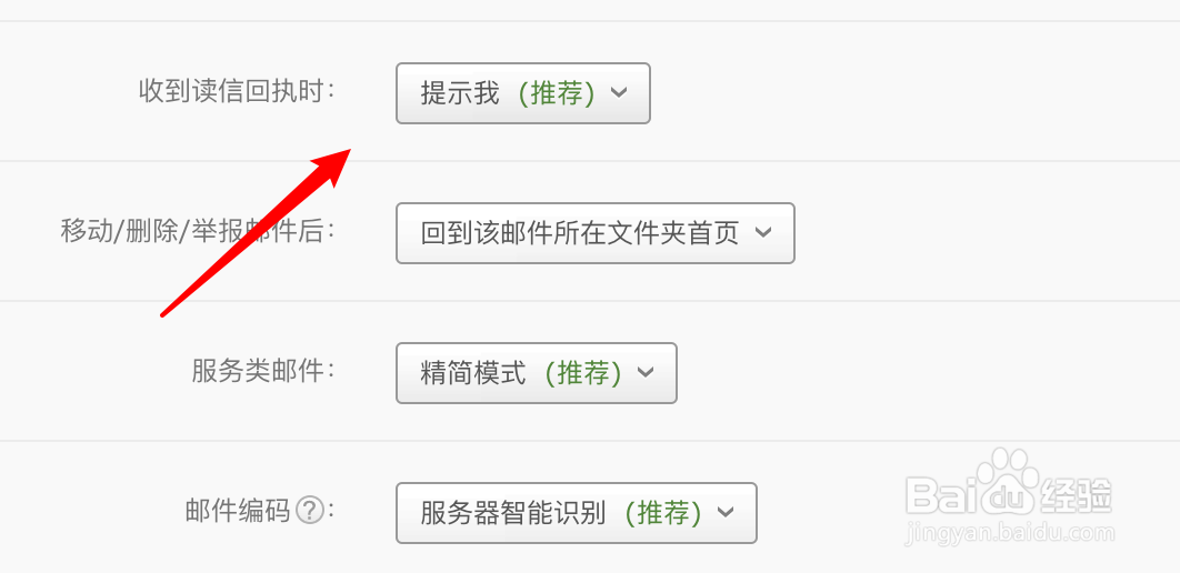 网易邮箱如何设置收到读信回执时自动发送回执