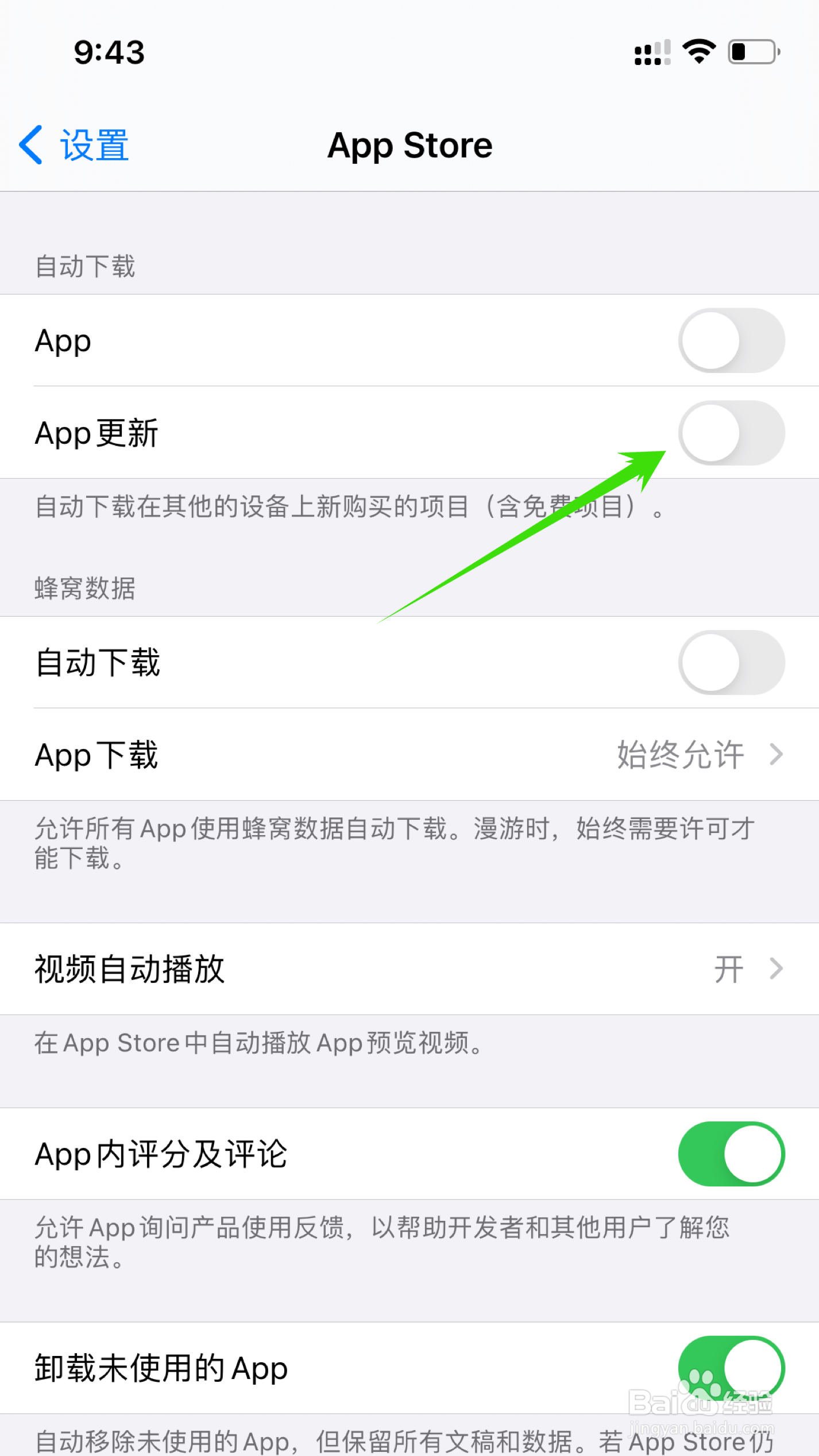 苹果手机怎么关闭软件自动更新