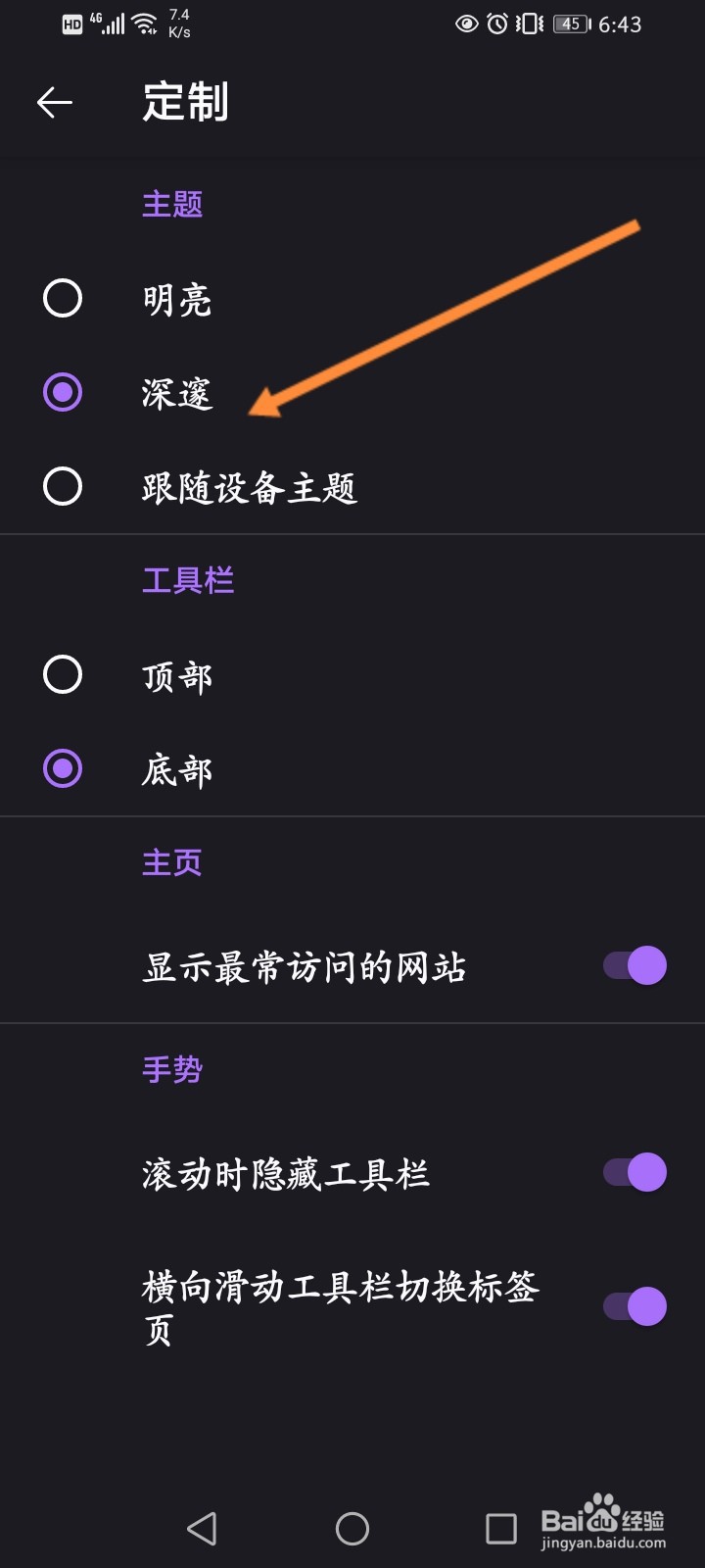 火狐浏览器怎么开启深邃主题模式
