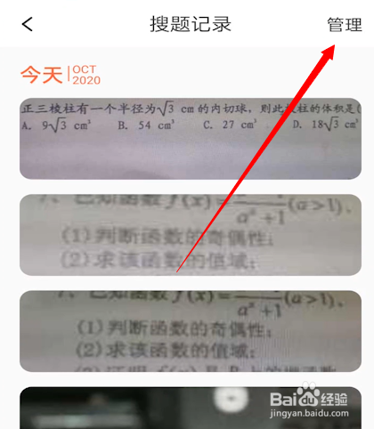 题拍拍怎么删除记录