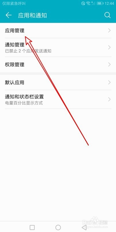 华为荣耀9X手机怎么样设置允许访问使用记录权限