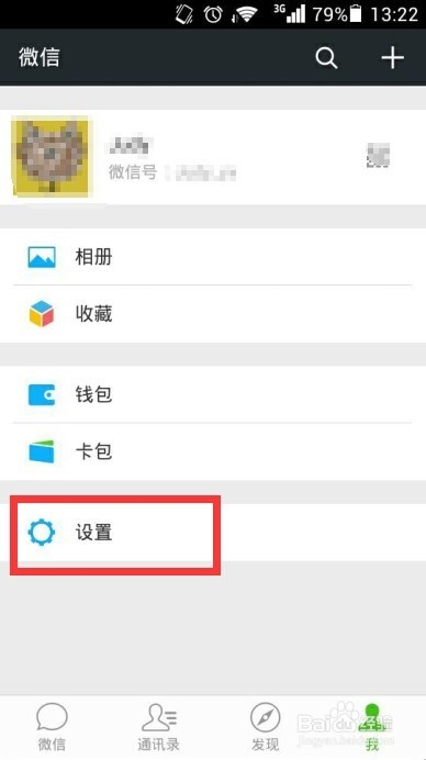 微信6.1聊天记录的备份和恢复