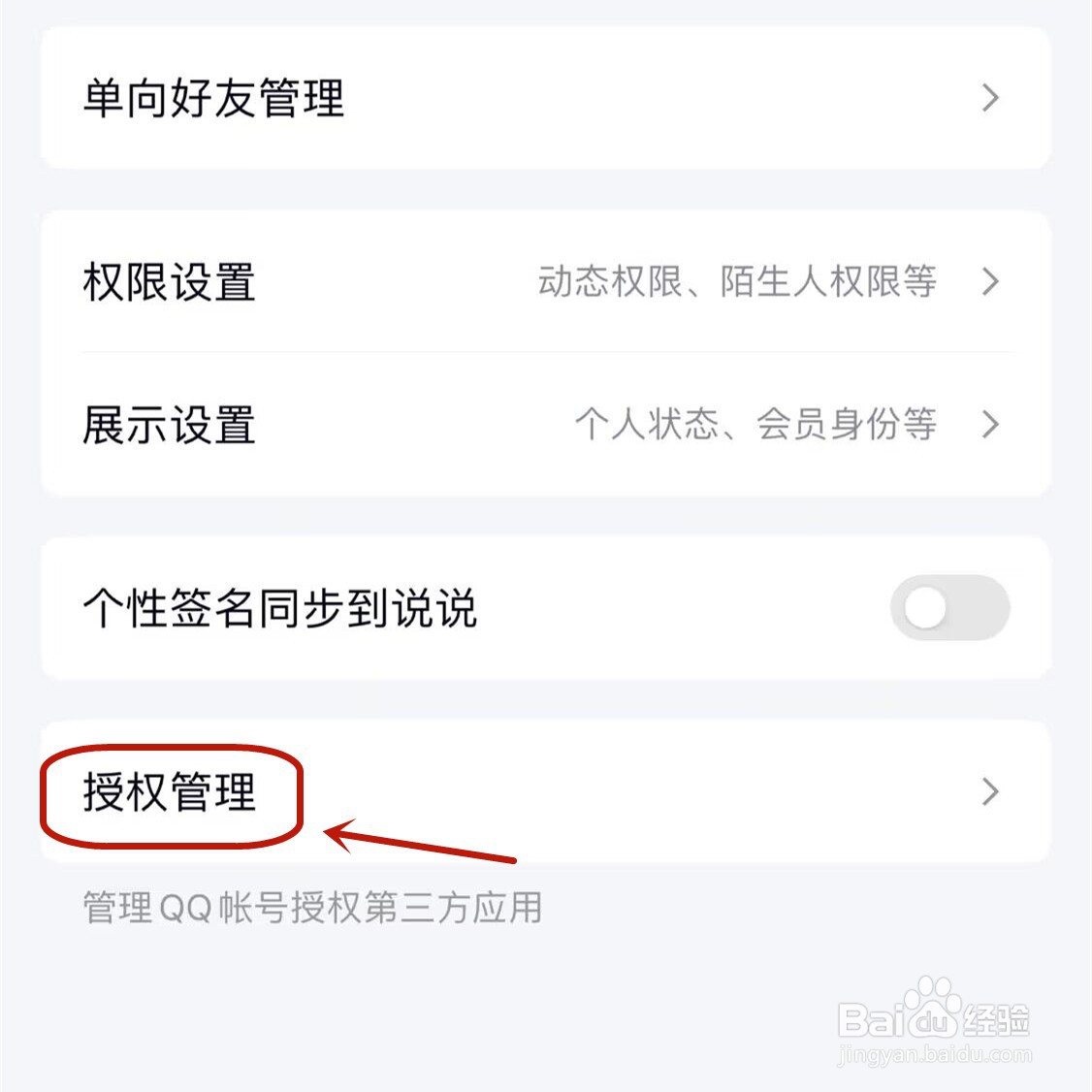 qq怎样解绑app授权