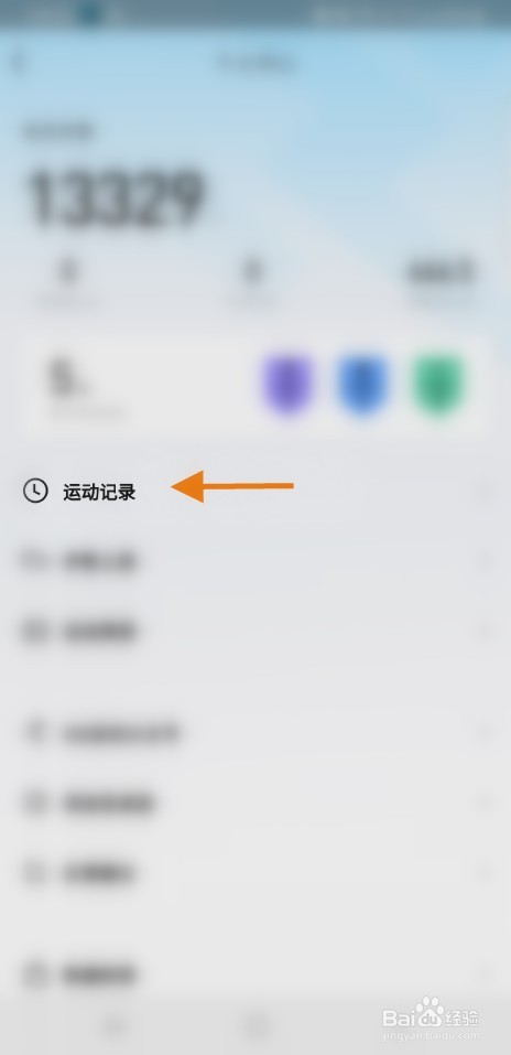 跑步怎么开启QQ运动记录