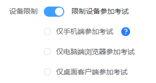 如何利用快考题增加考试端？