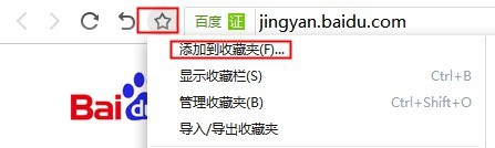 如何把百度经验放到收藏夹？