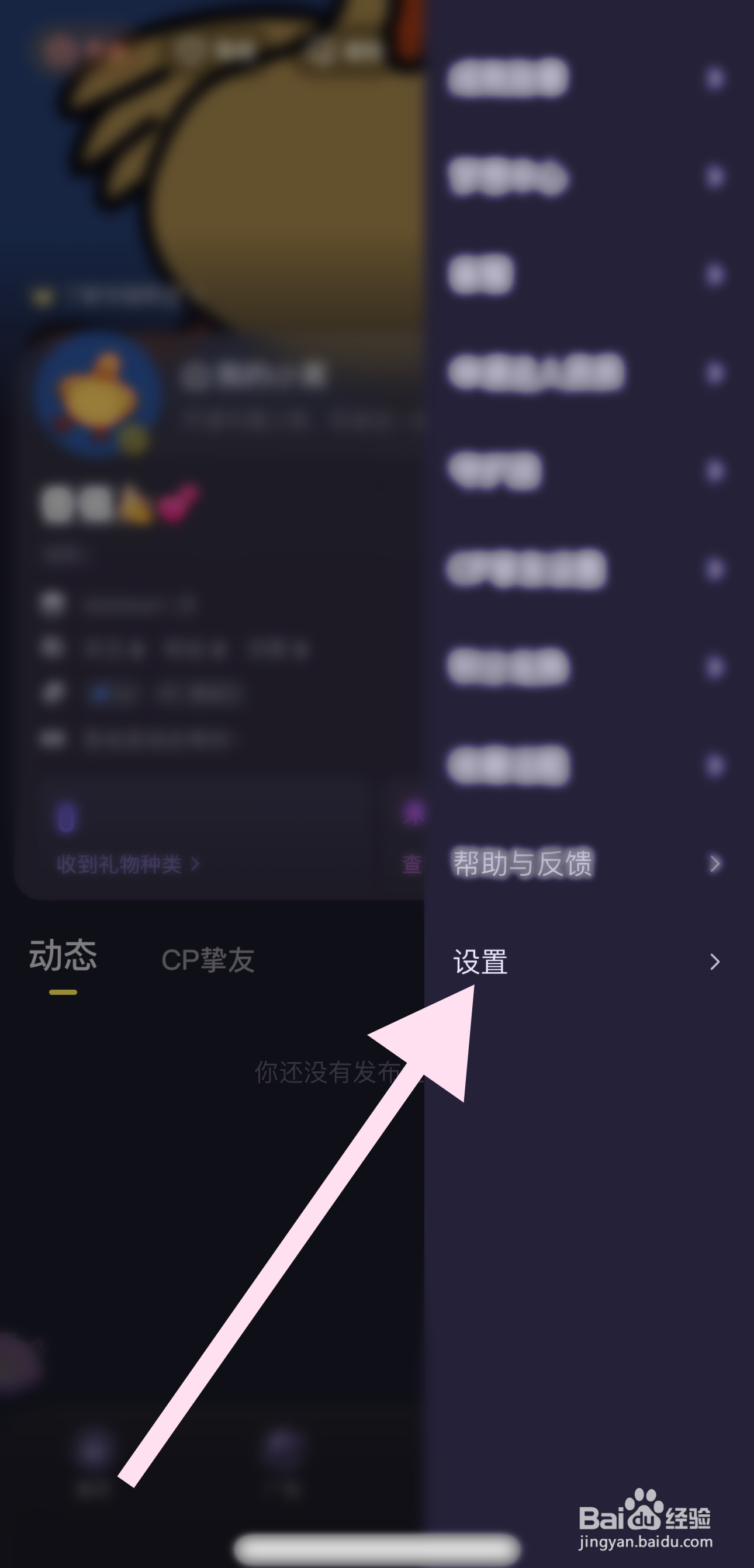 鱼耳如何查看聊天室推送