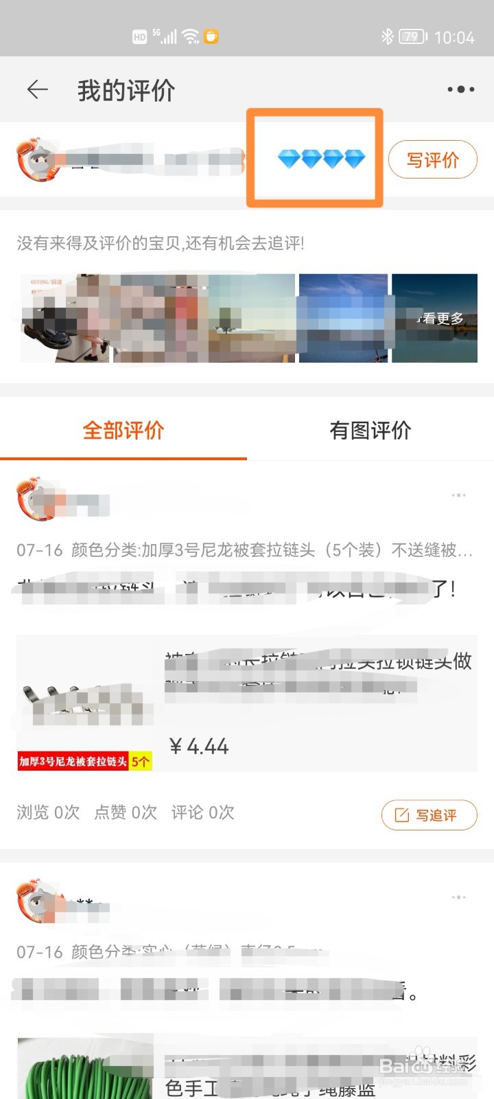 淘宝查看星级的方法