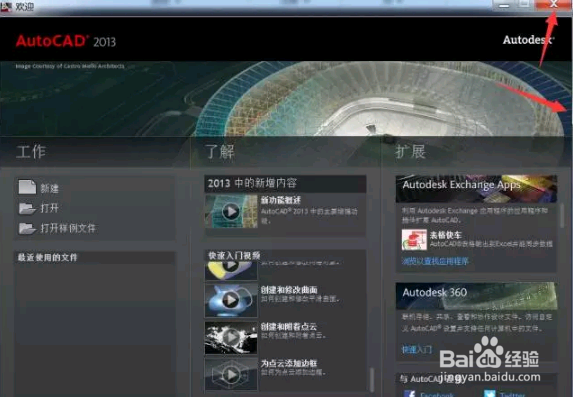 CAD2013软件安装教程及下载