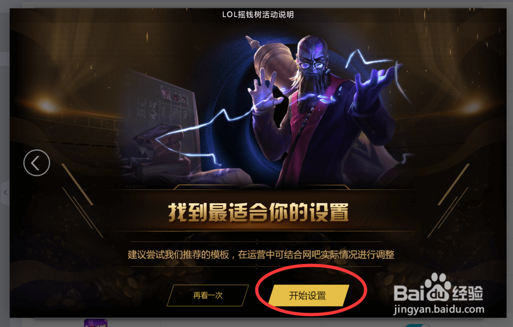 网吧营销大师如何设置LOL摇钱树活动