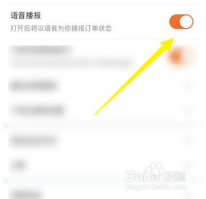 货拉拉打开语音播报