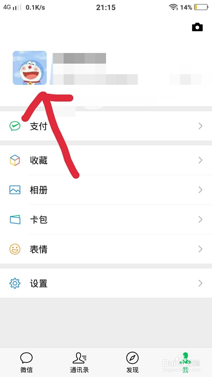 微信拍一拍怎样添加后缀