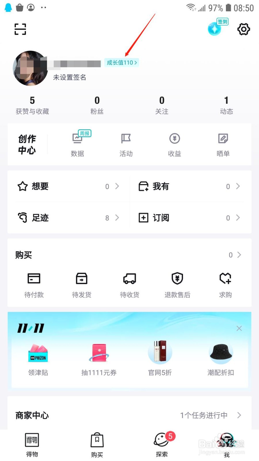 得物怎么查看成长值明细