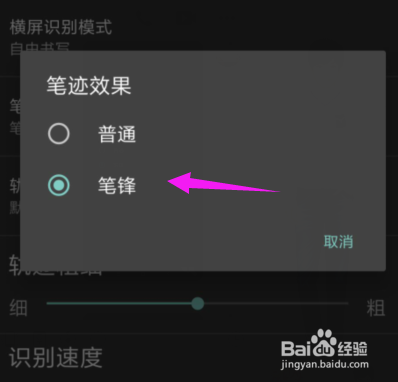 搜狗输入法设置笔迹效果?