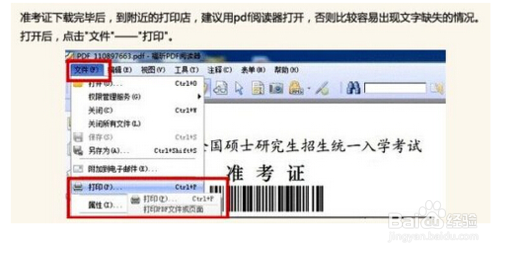 2016研究生考试准考证打印详细流程