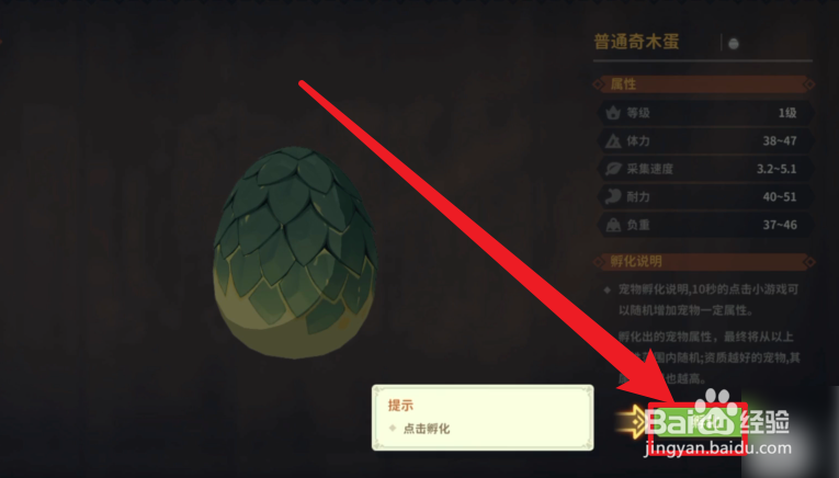 狩猎时刻宠物蛋怎么孵化