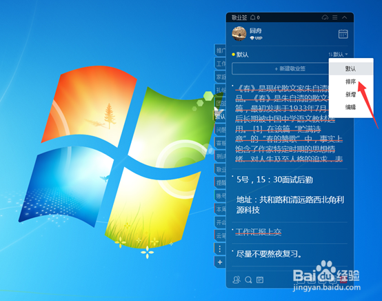 Win7便签如何置顶？