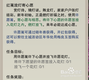 剑网三重制版红笺放灯寄心愿任务许愿笺怎么获得