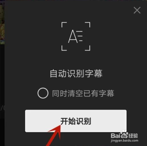 剪映如何识别音频里面的文字