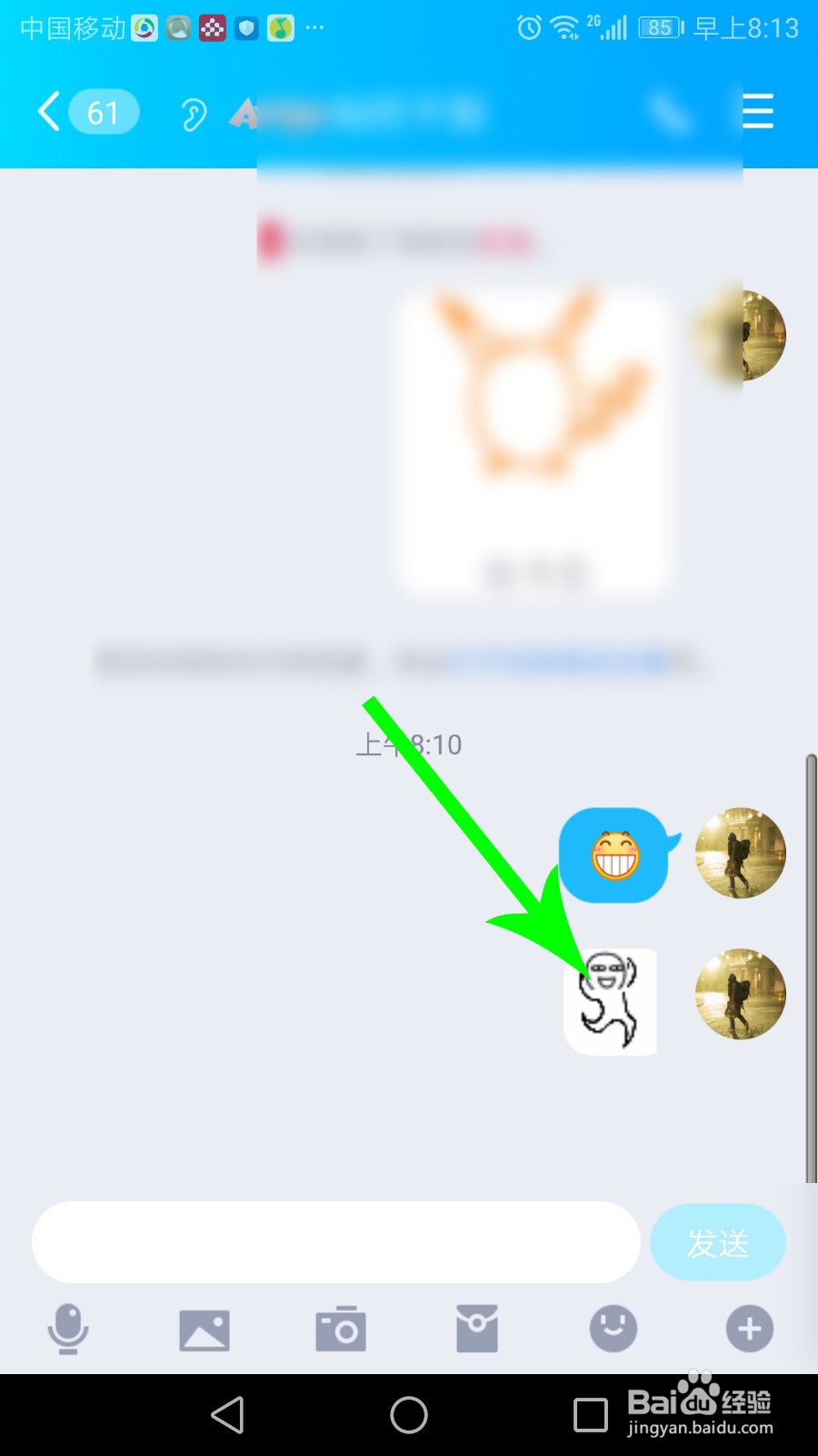手机qq怎么搜索表情包