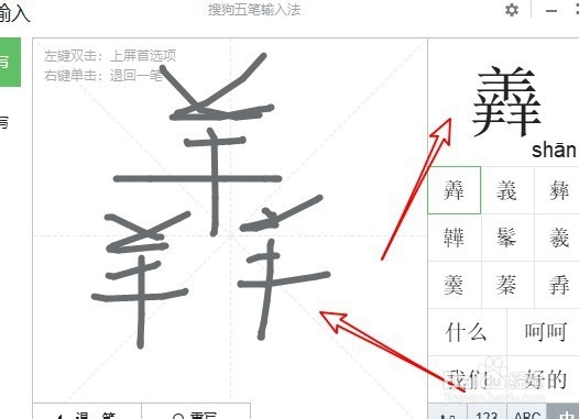 word2019文档插入生僻字 如何输入不认识的字