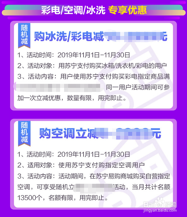 上苏宁金融，教你双十一如何省钱