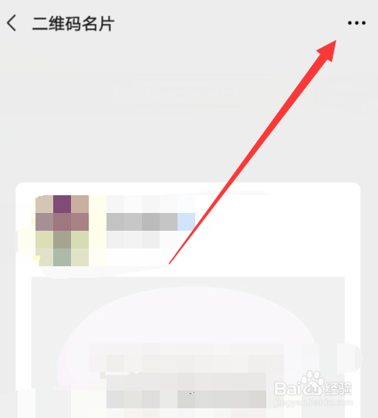 微信怎么更换二维码的样式