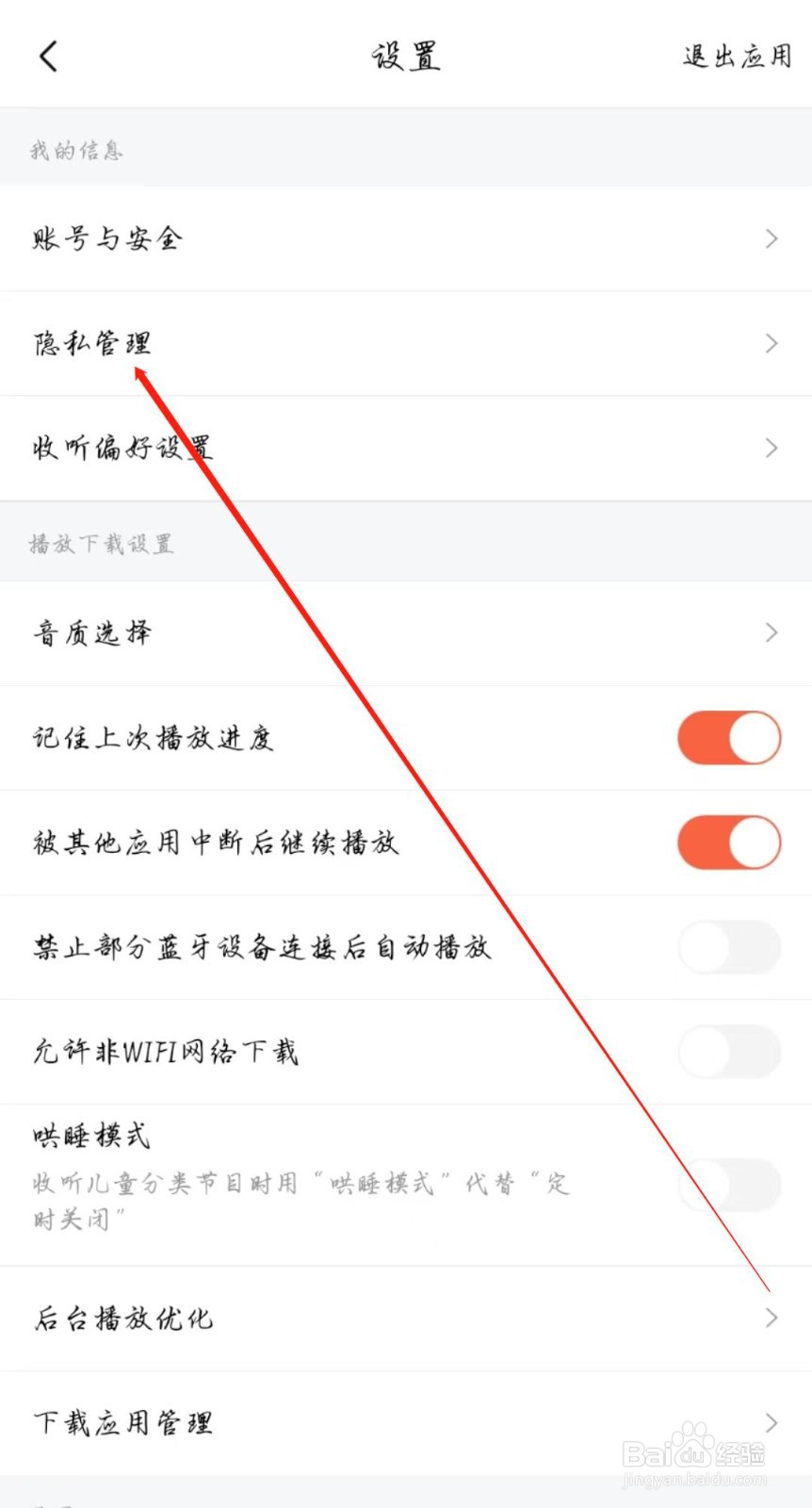 喜马拉雅怎么关闭公开喜点打赏记录