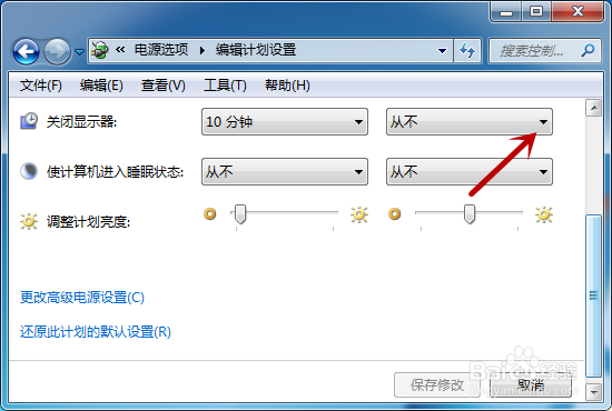 电脑win7系统怎么修改显示器黑屏时间