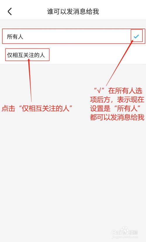 优酷app如何设置仅相互关注的人可以发消息给我