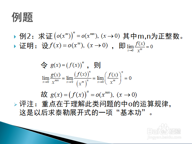 高等数学入门——极限中符号o和~的用法（下）