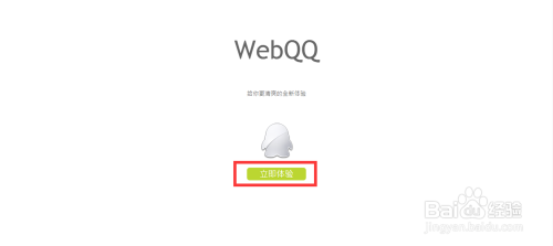 怎么登陆网页版qq 网页版qq怎么使用