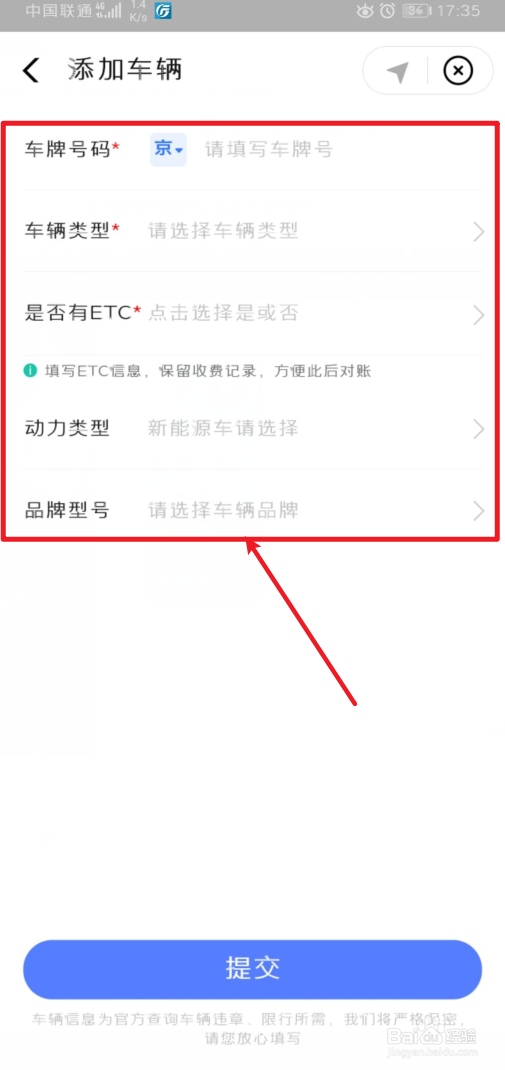 手机高德地图怎么添加车辆信息