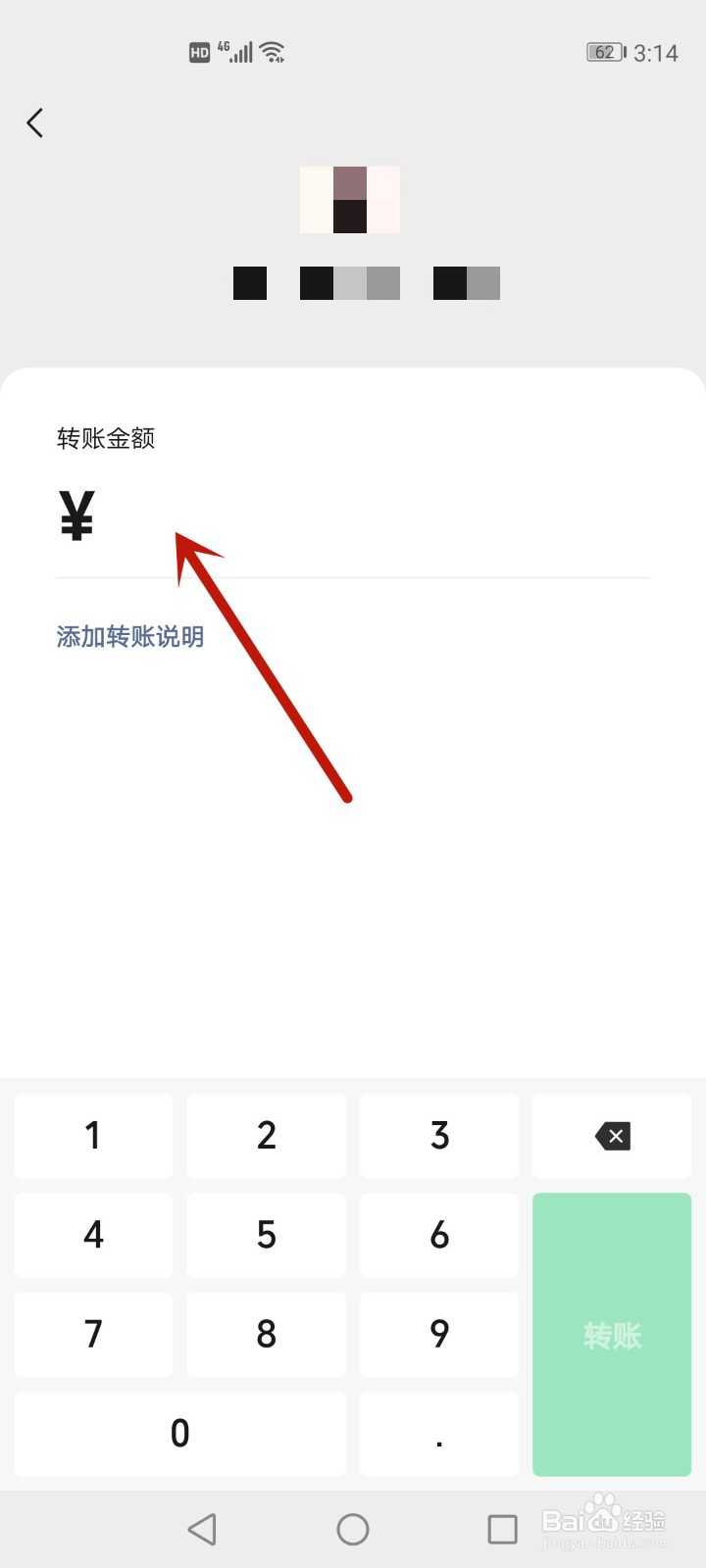 怎样向微信群里某一个人转账