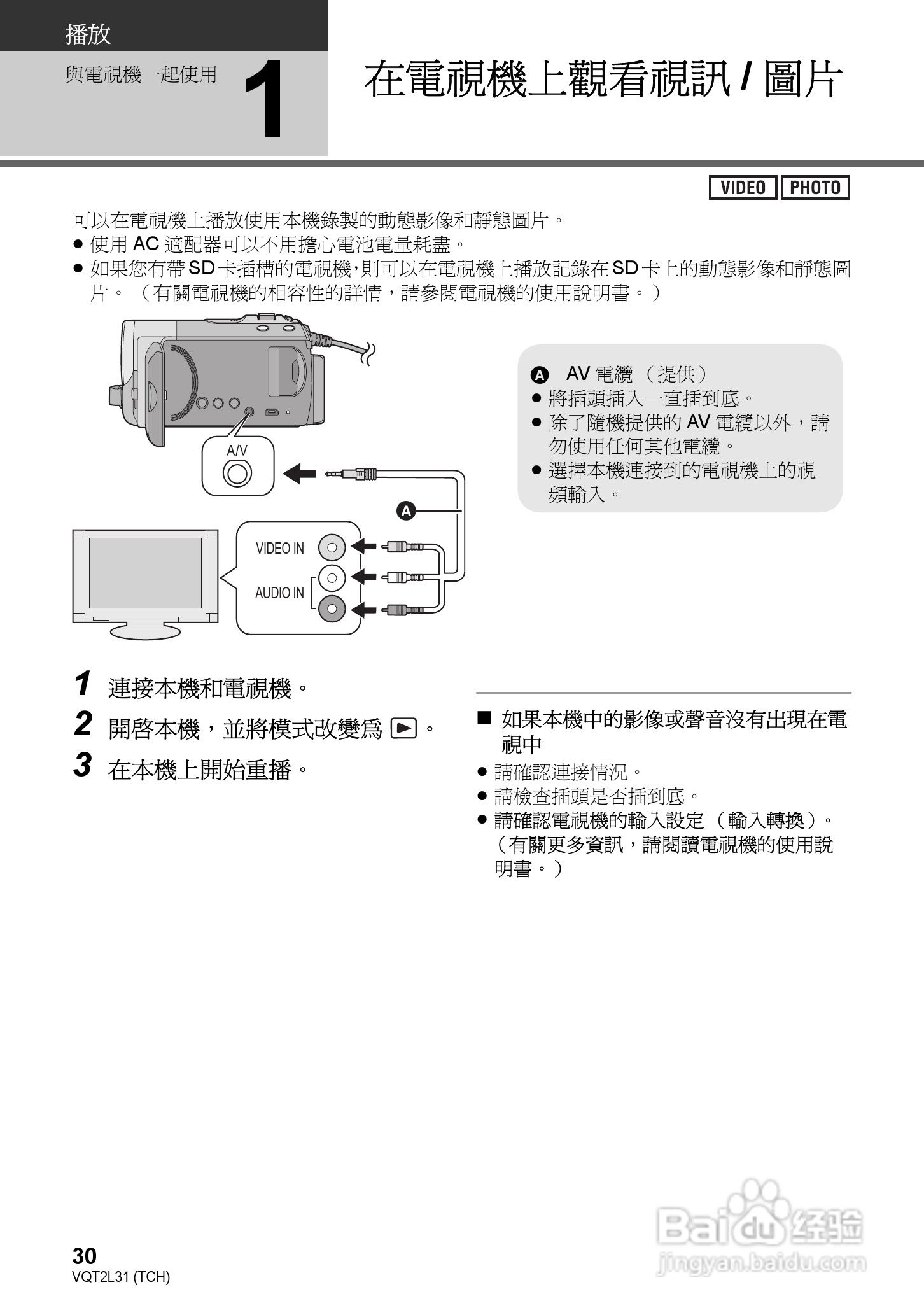 松下SDR-H85数码摄像机使用说明书:[3]
