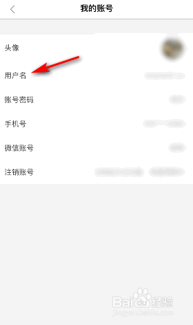 美团外卖怎么修改用户名