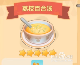 快速获得摩尔庄园荔枝百合汤菜谱