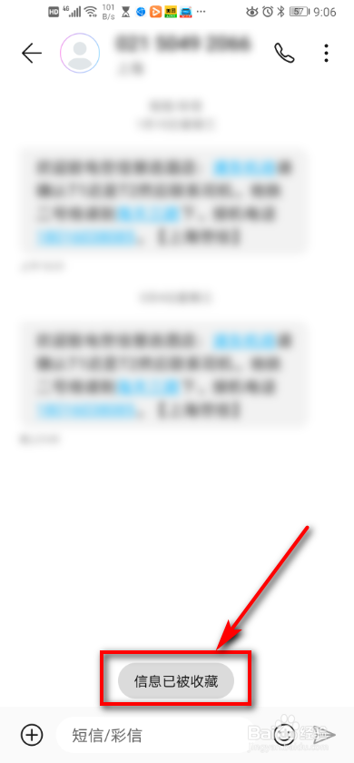 华为手机 如何收藏短信信息？